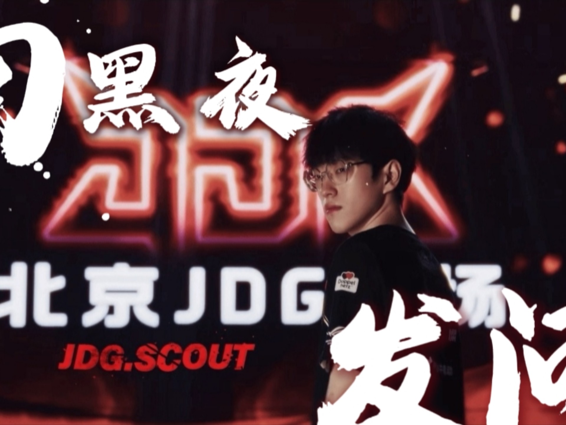 Scout赛事官方发布惊险取胜新规，掘金争议不断！